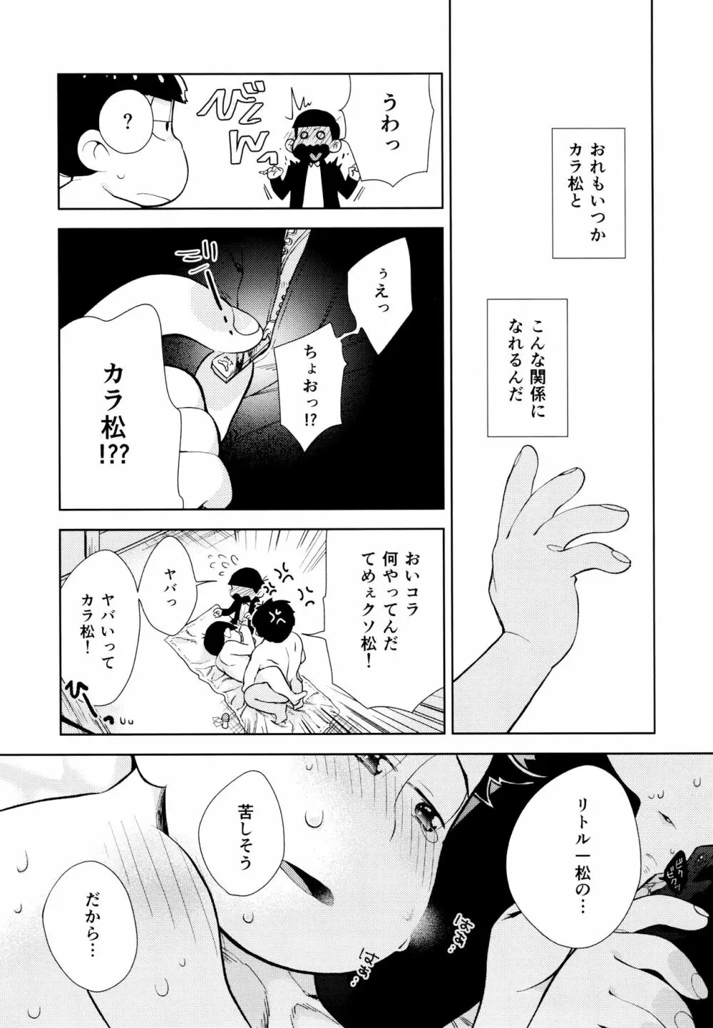 ちょっとあぶないタイムスリップ Page.30