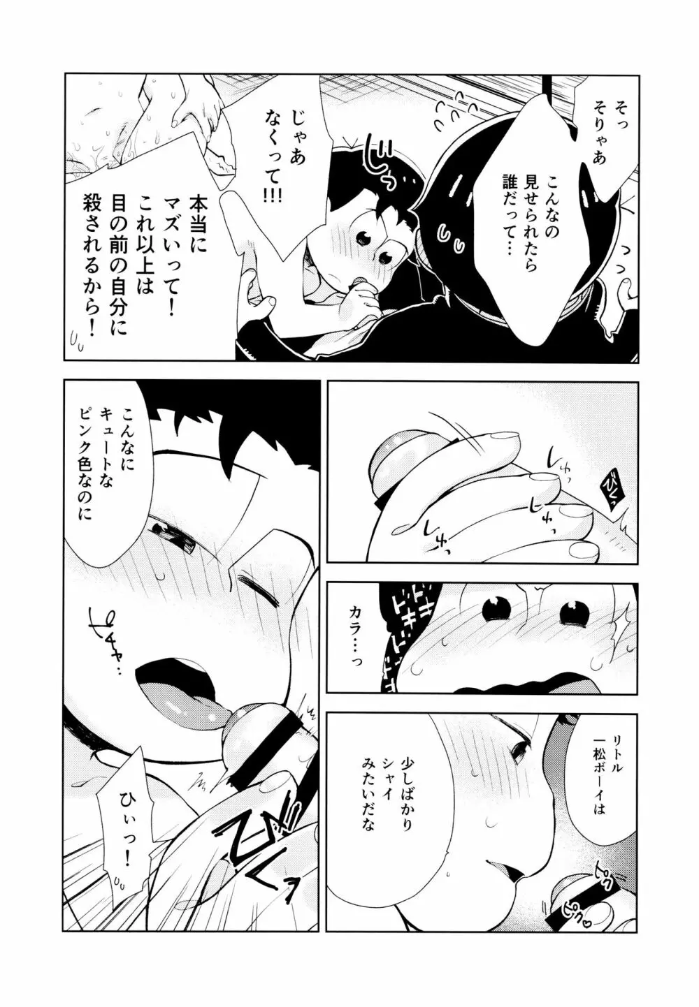 ちょっとあぶないタイムスリップ Page.31