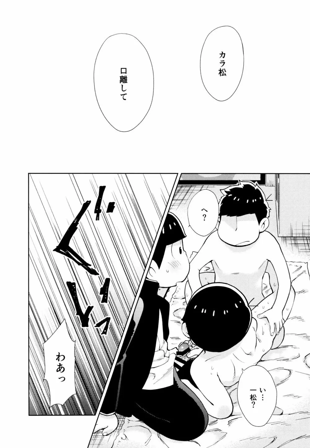 ちょっとあぶないタイムスリップ Page.35