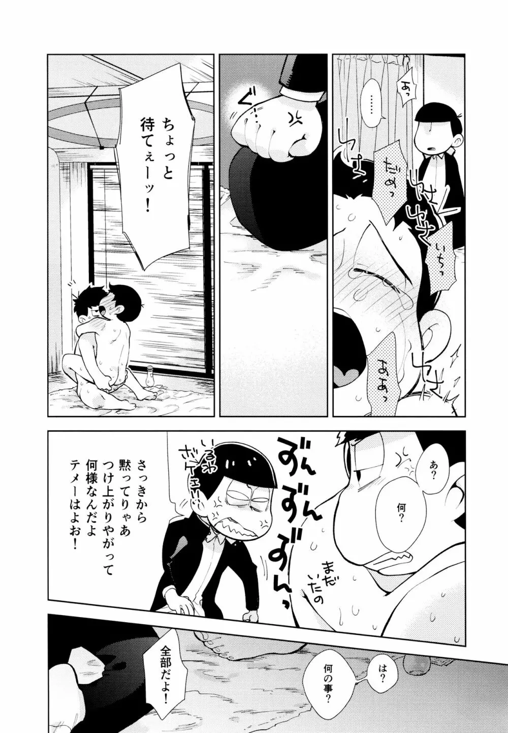 ちょっとあぶないタイムスリップ Page.37