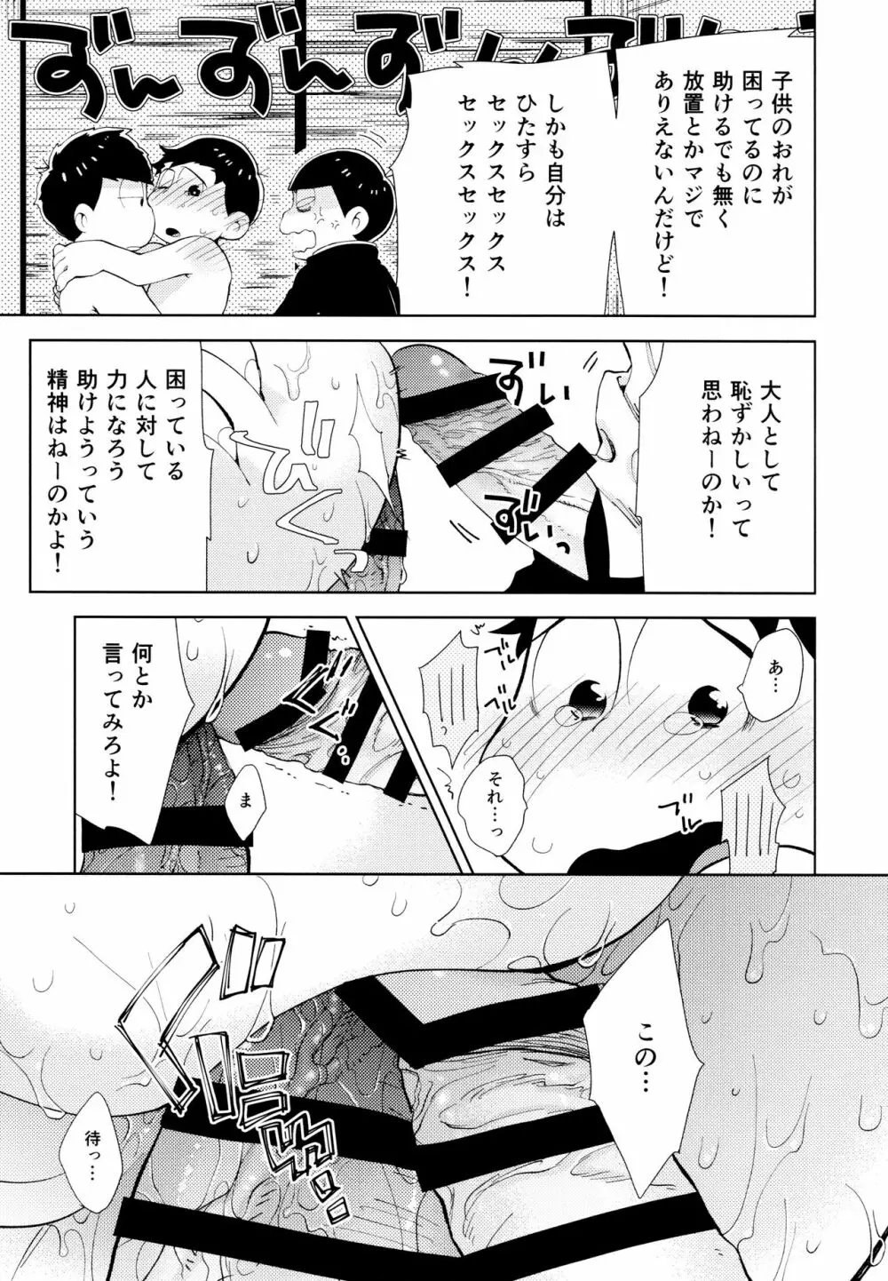 ちょっとあぶないタイムスリップ Page.38