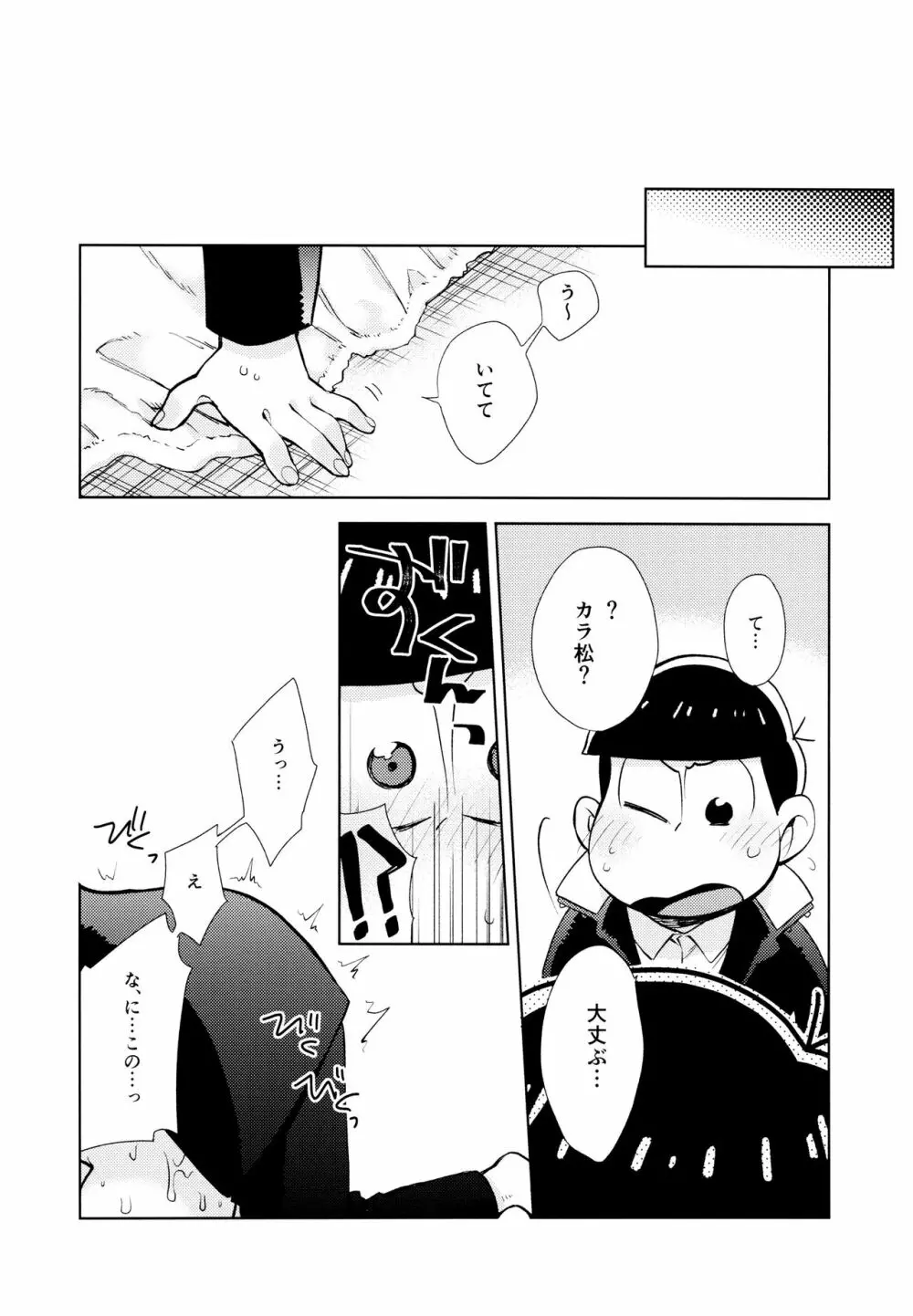 ちょっとあぶないタイムスリップ Page.43