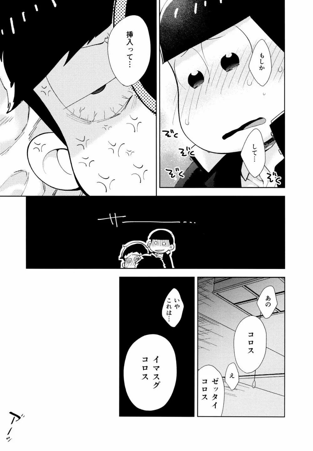 ちょっとあぶないタイムスリップ Page.44