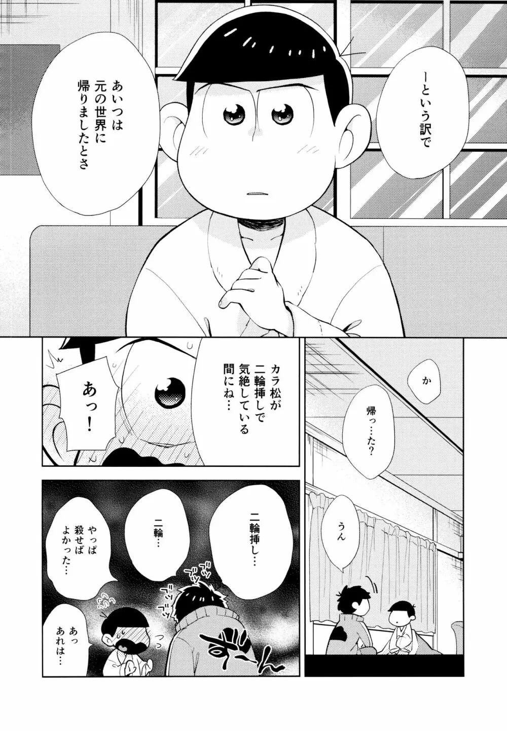 ちょっとあぶないタイムスリップ Page.45