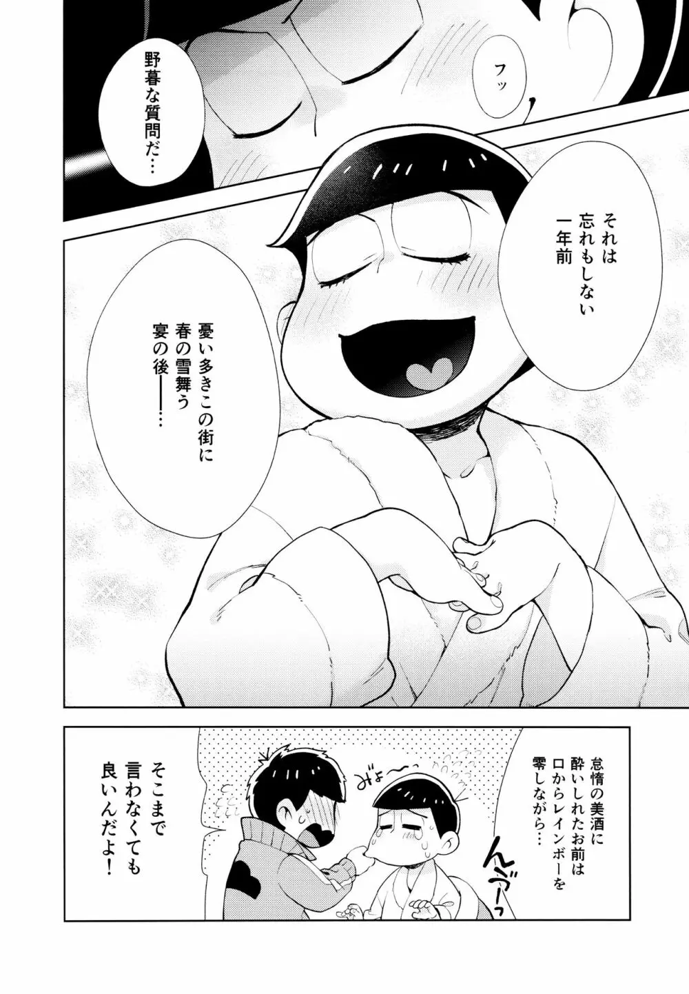 ちょっとあぶないタイムスリップ Page.47