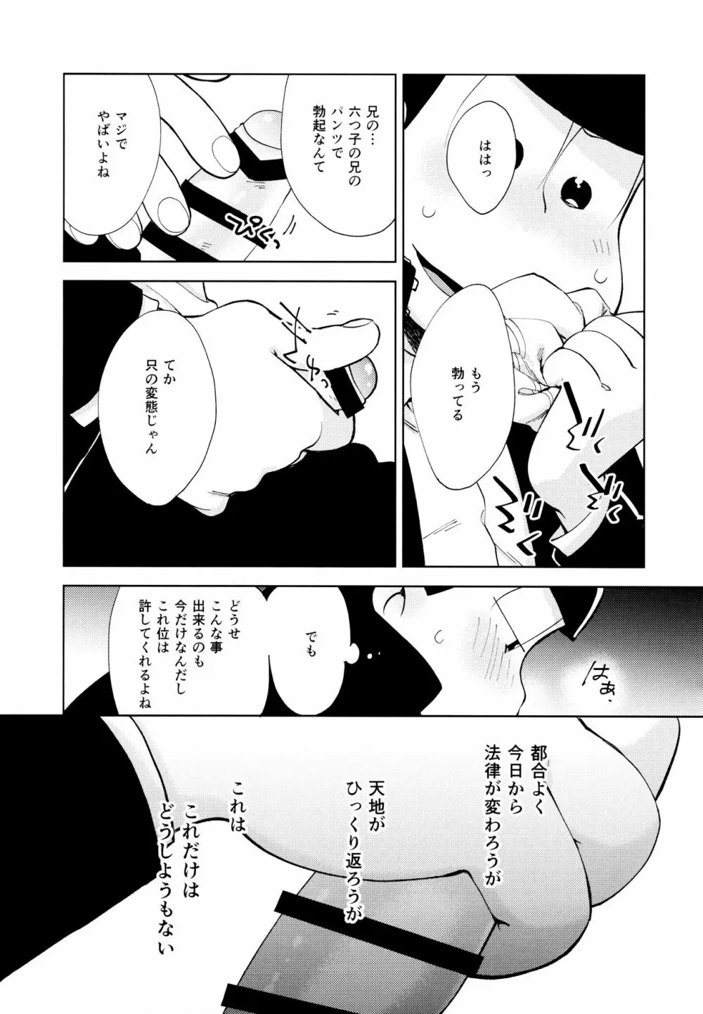 ちょっとあぶないタイムスリップ Page.5