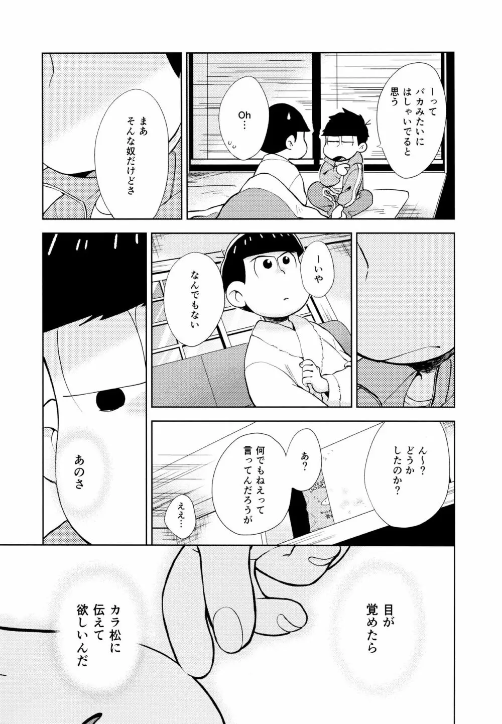 ちょっとあぶないタイムスリップ Page.50