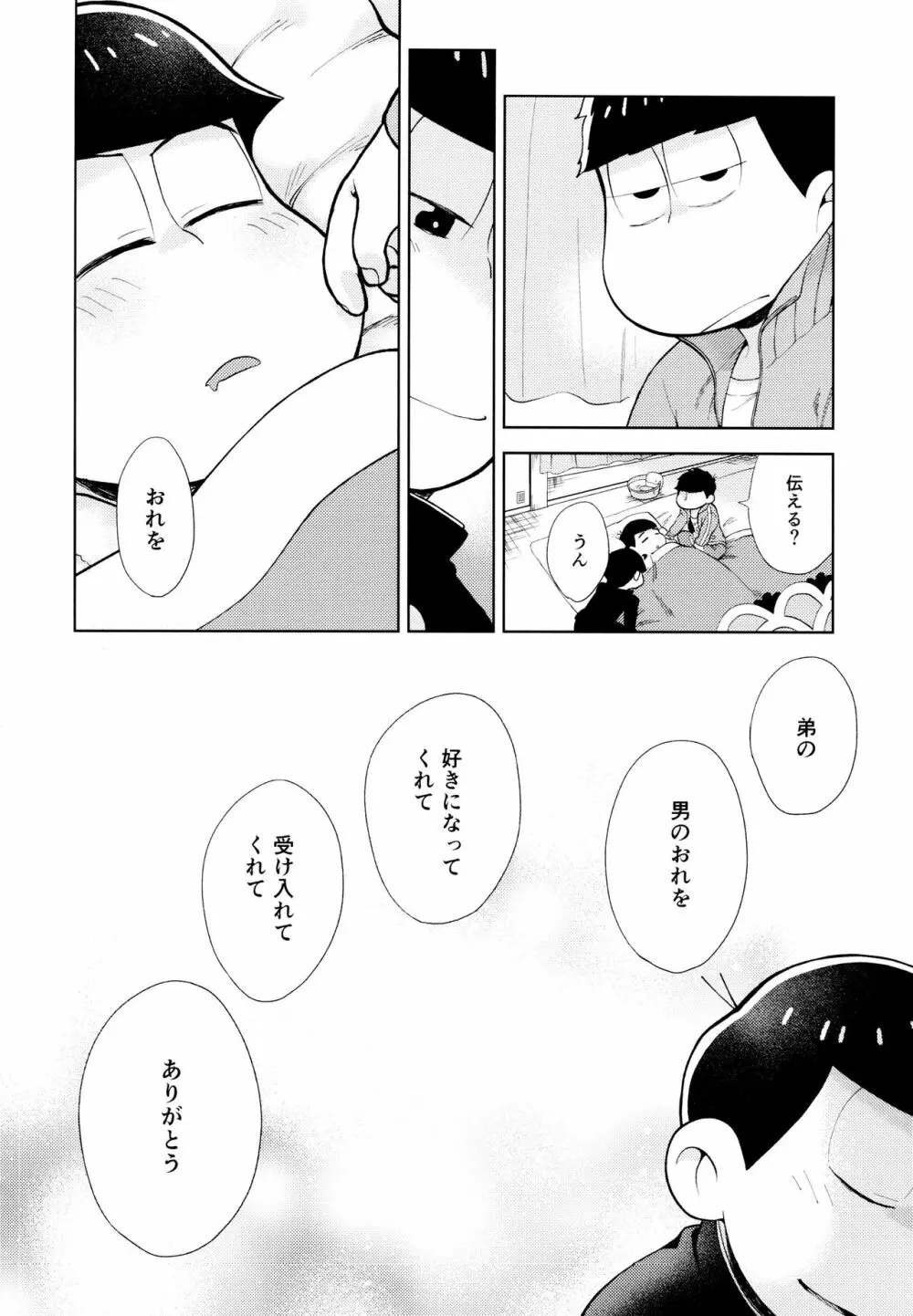 ちょっとあぶないタイムスリップ Page.51