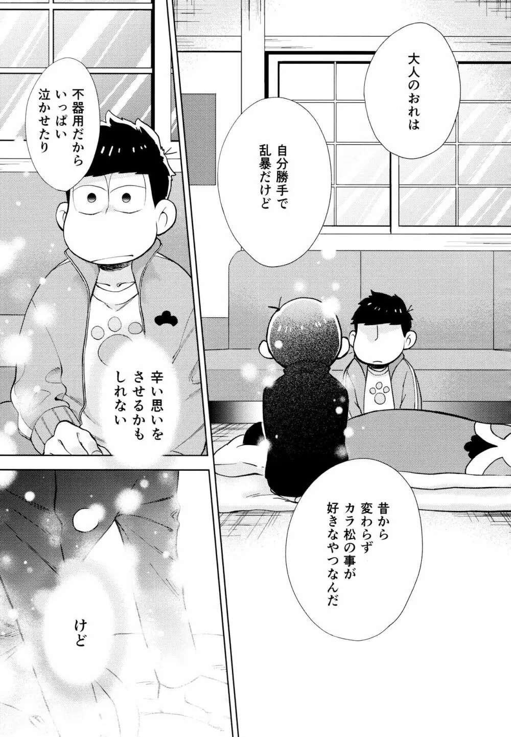 ちょっとあぶないタイムスリップ Page.52