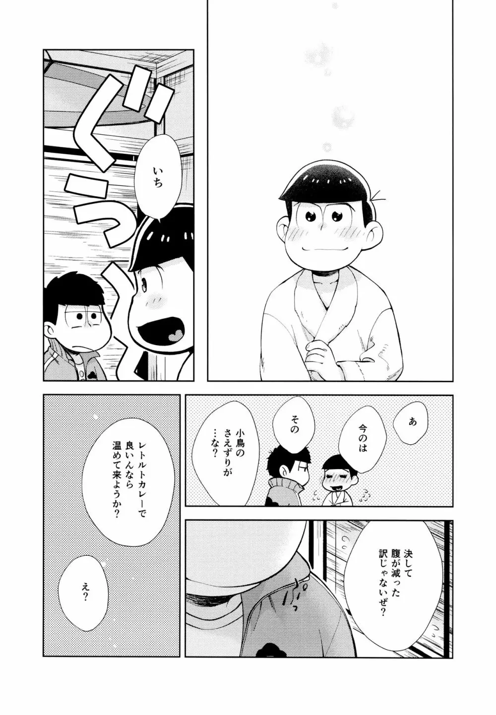 ちょっとあぶないタイムスリップ Page.54