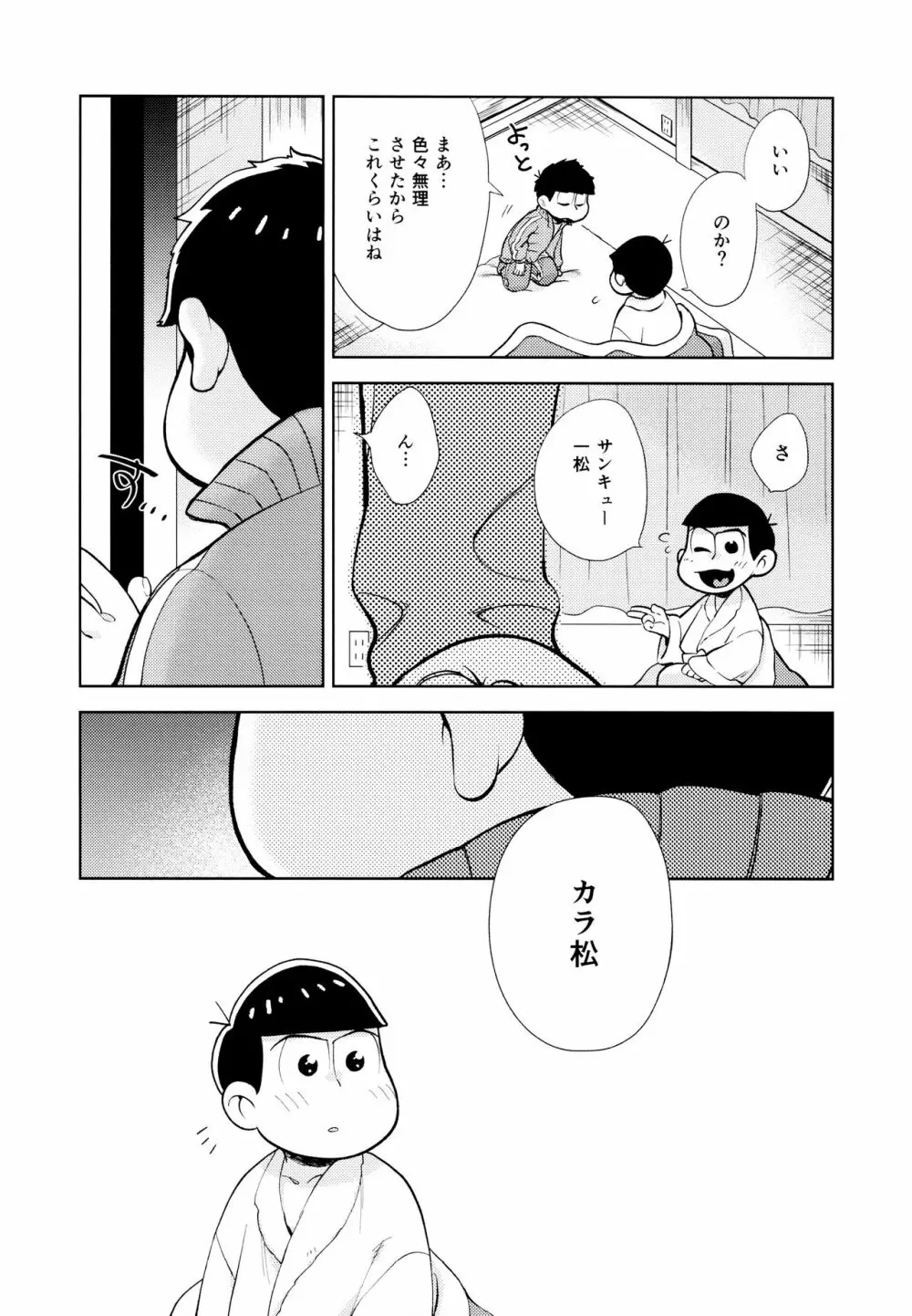 ちょっとあぶないタイムスリップ Page.55