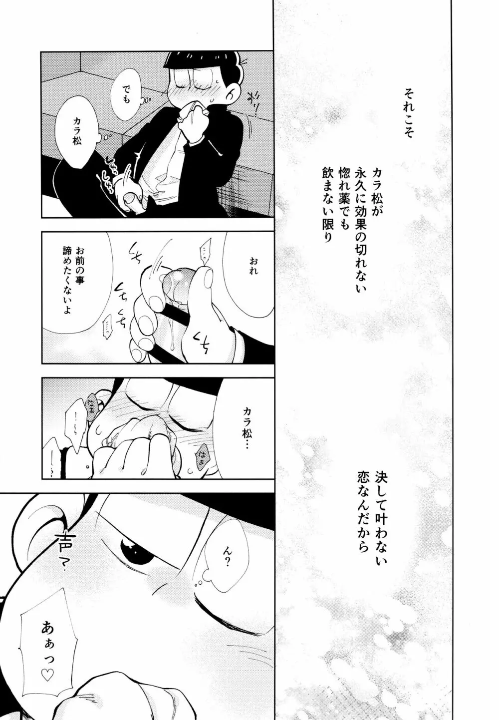 ちょっとあぶないタイムスリップ Page.6