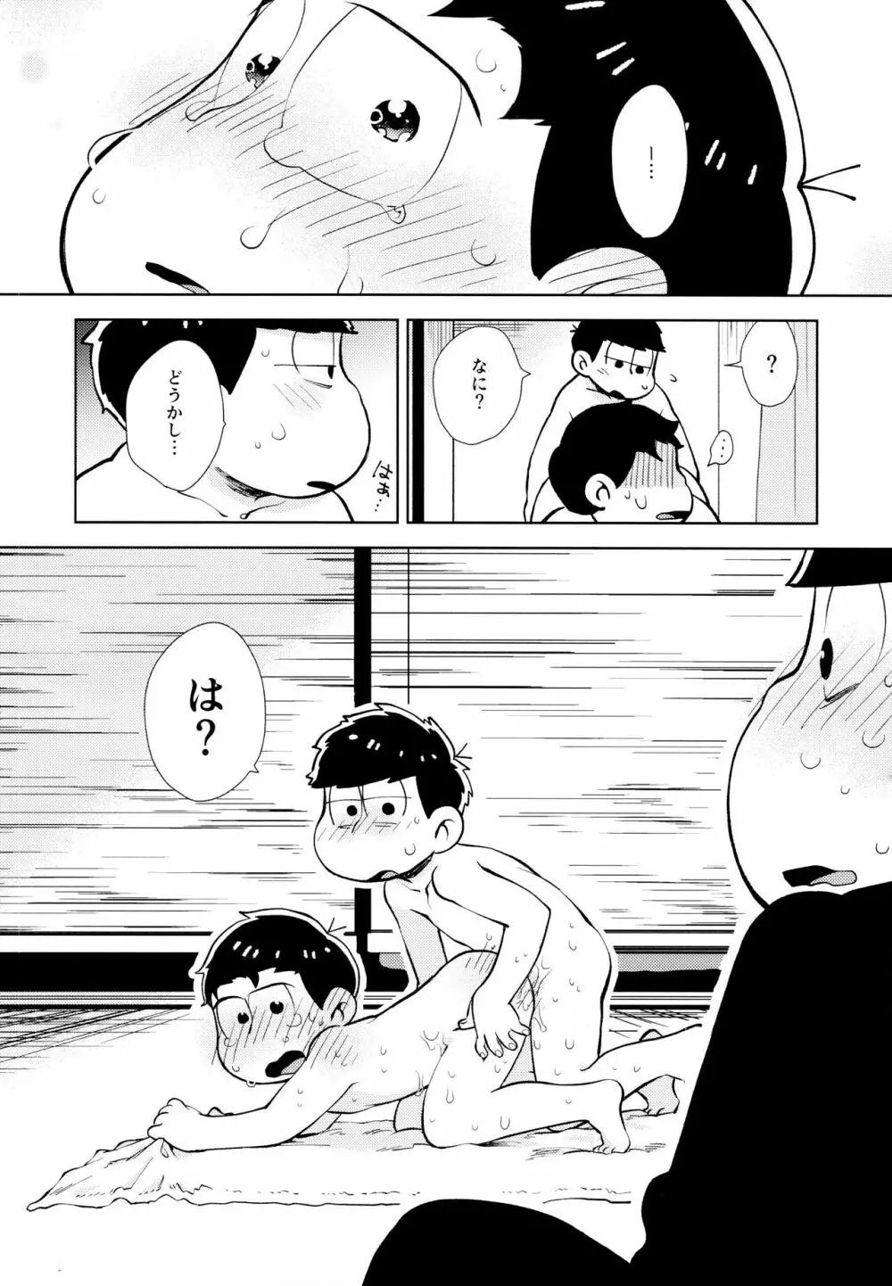 ちょっとあぶないタイムスリップ Page.9