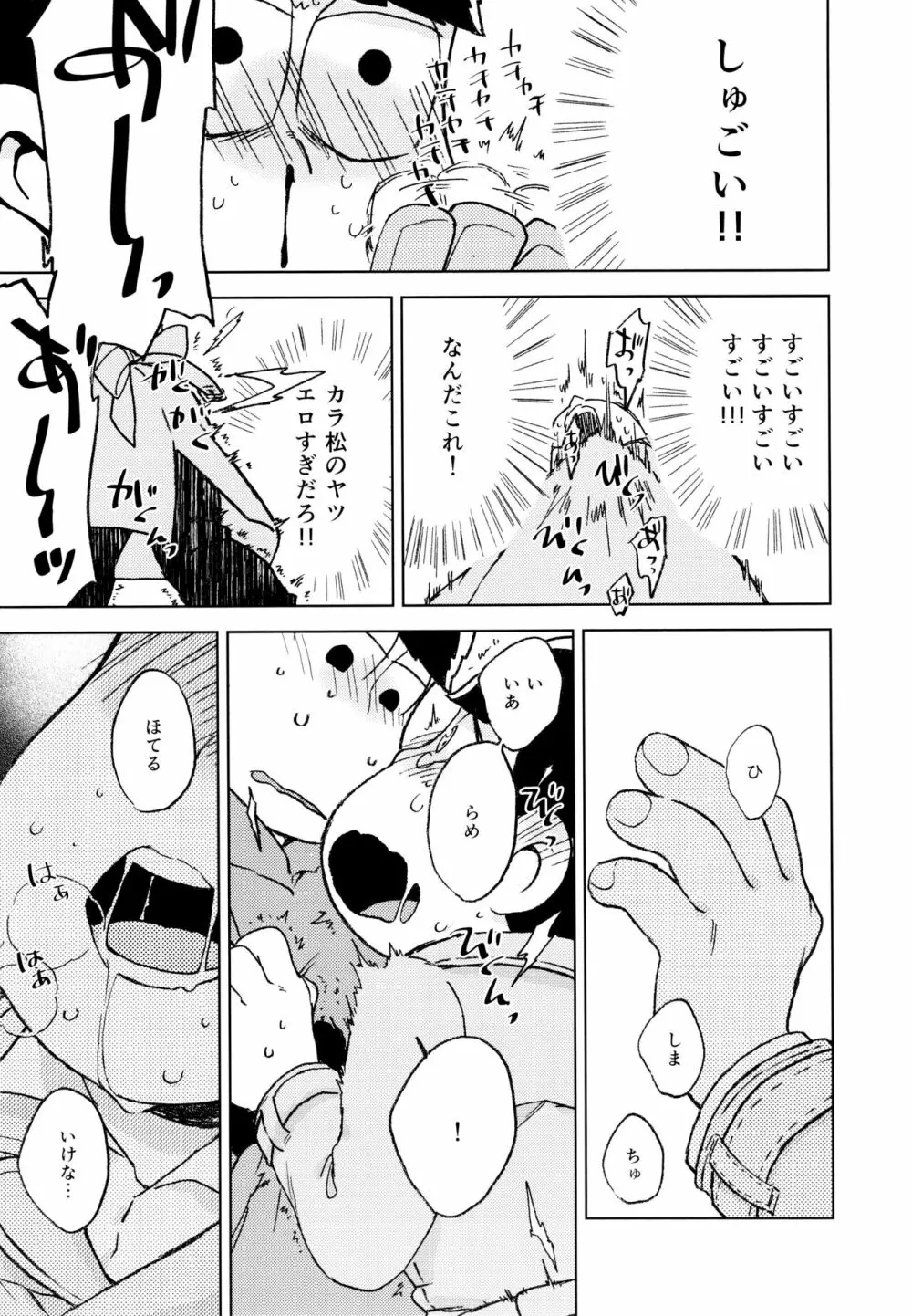 こんな小さな楽園に Page.11