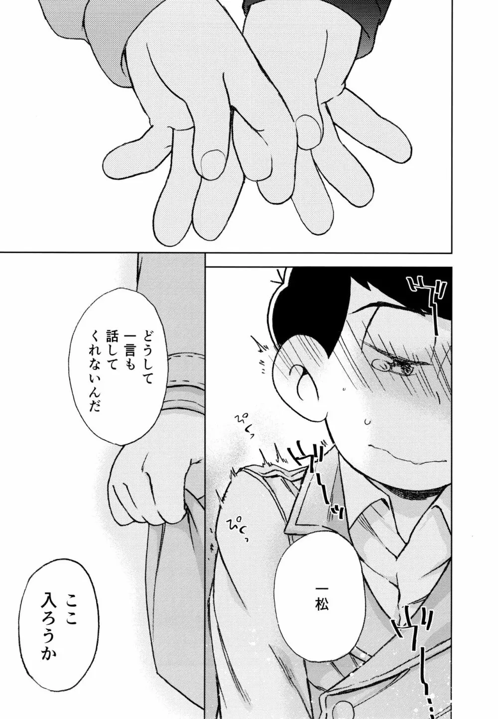 こんな小さな楽園に Page.21