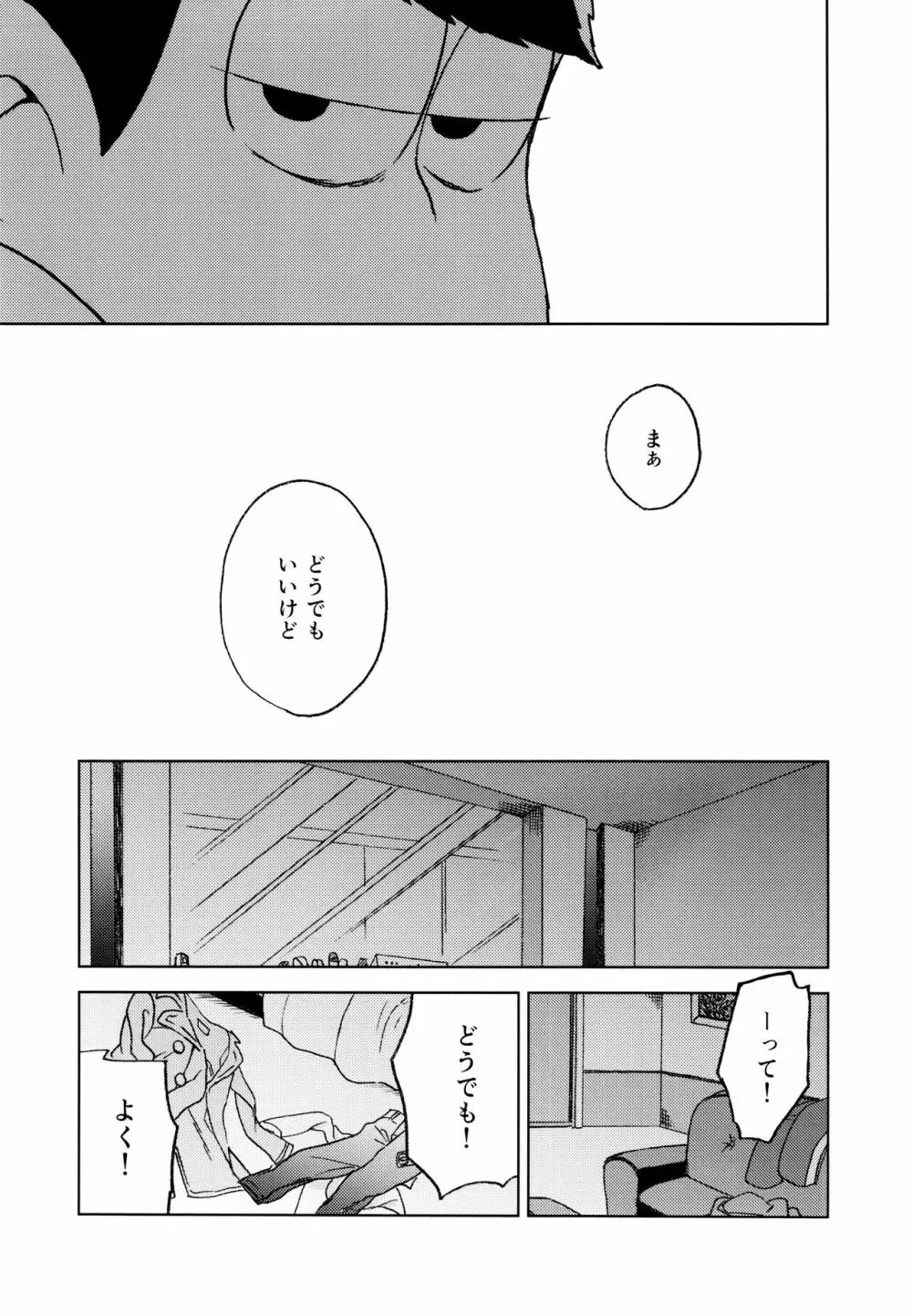 こんな小さな楽園に Page.23