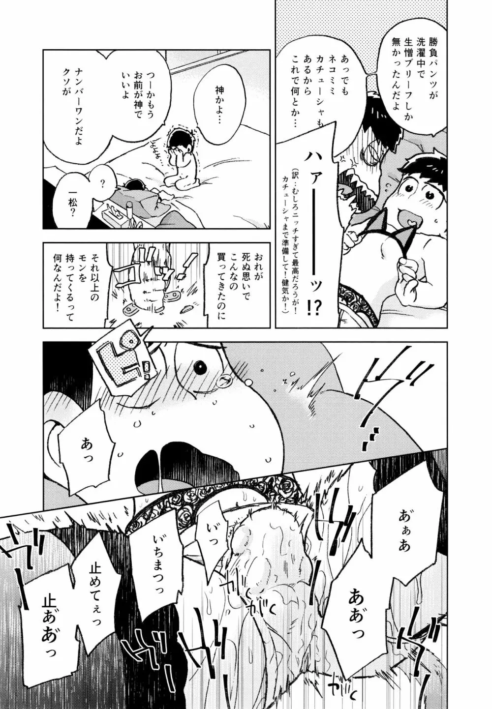 こんな小さな楽園に Page.25