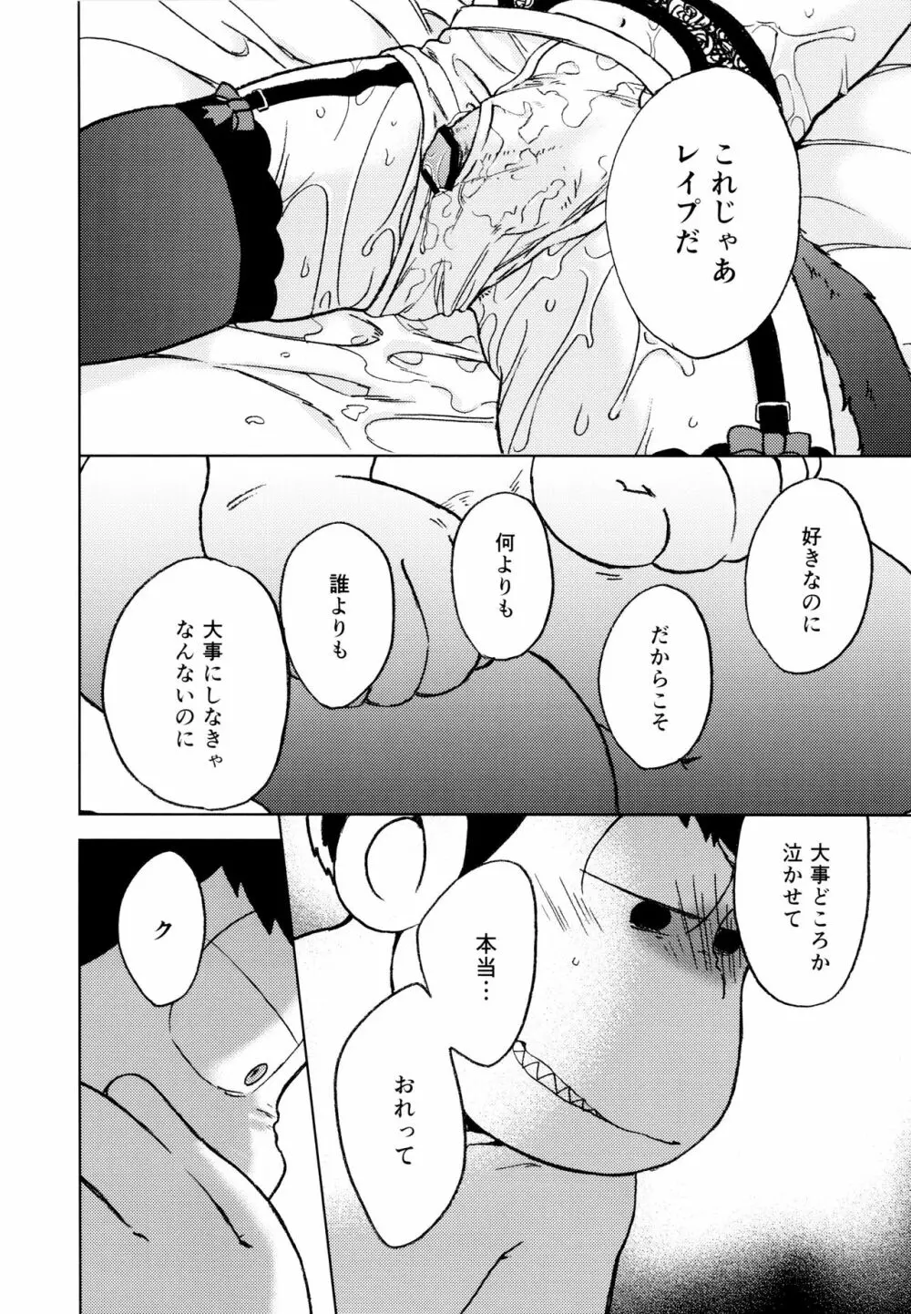 こんな小さな楽園に Page.40