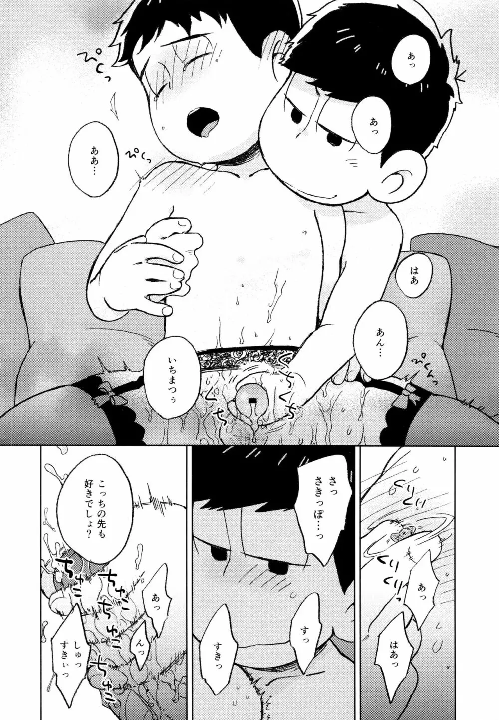 こんな小さな楽園に Page.48