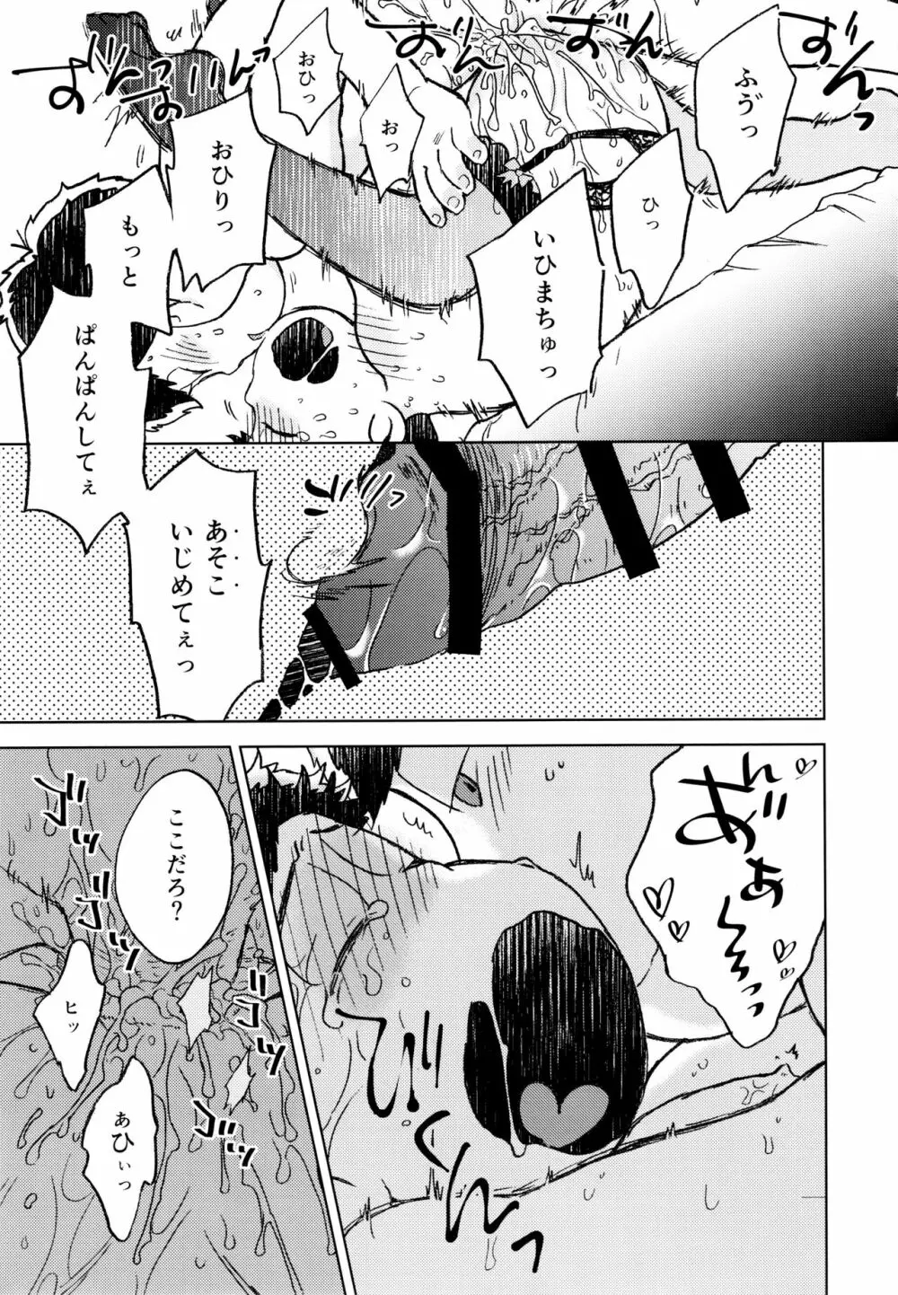 こんな小さな楽園に Page.59