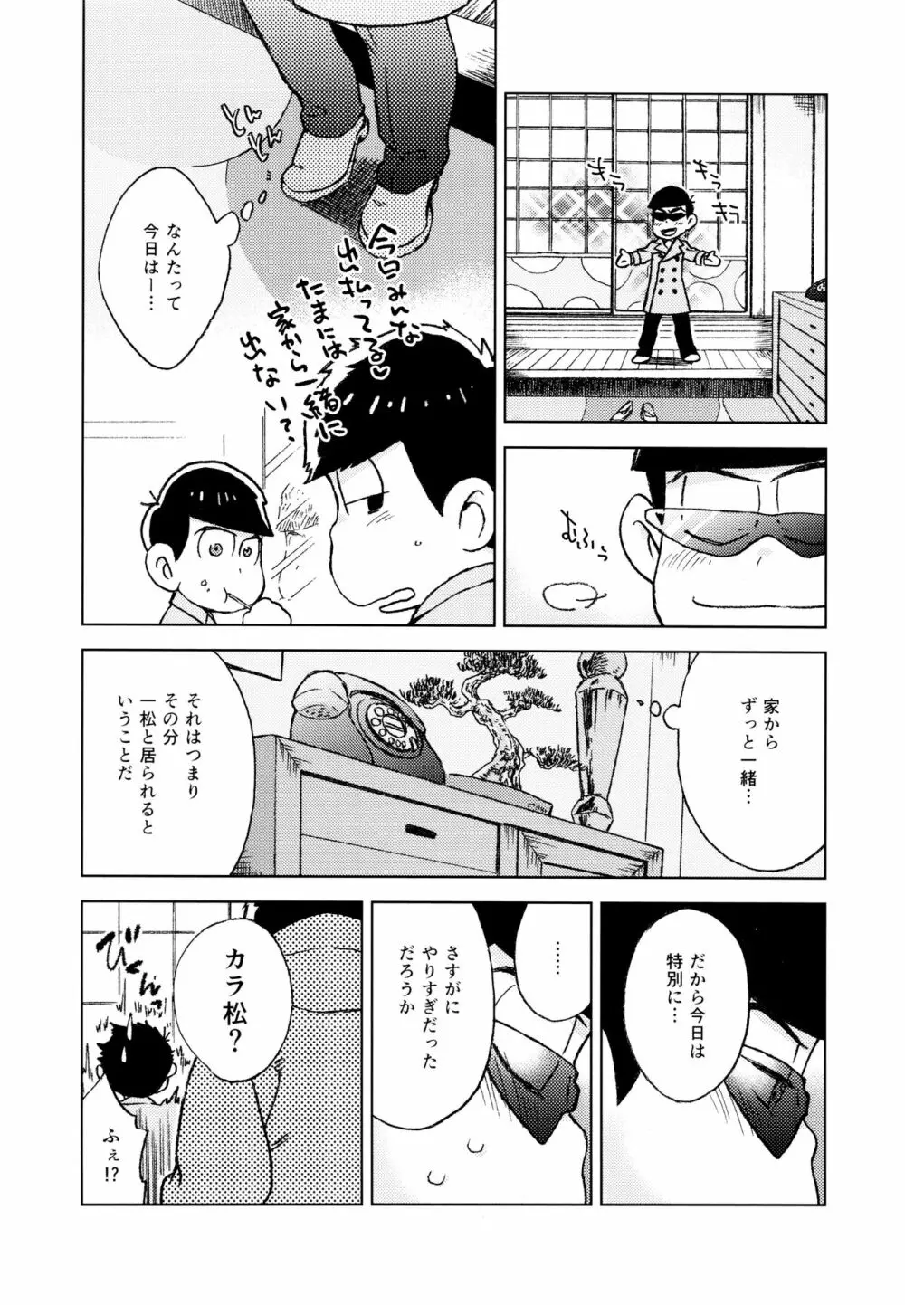 こんな小さな楽園に Page.6