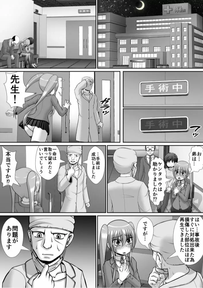 膣破壊系女子6 Page.10