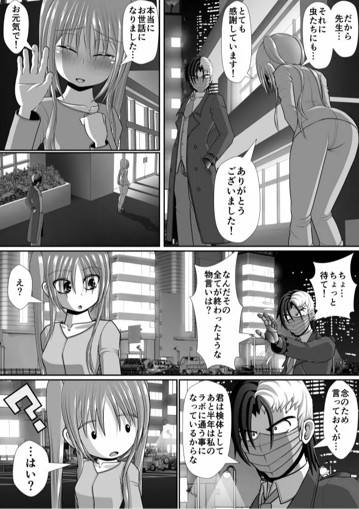 膣破壊系女子6 Page.104