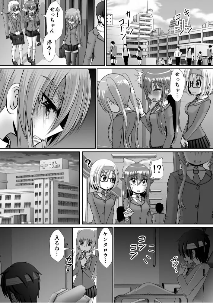 膣破壊系女子6 Page.14