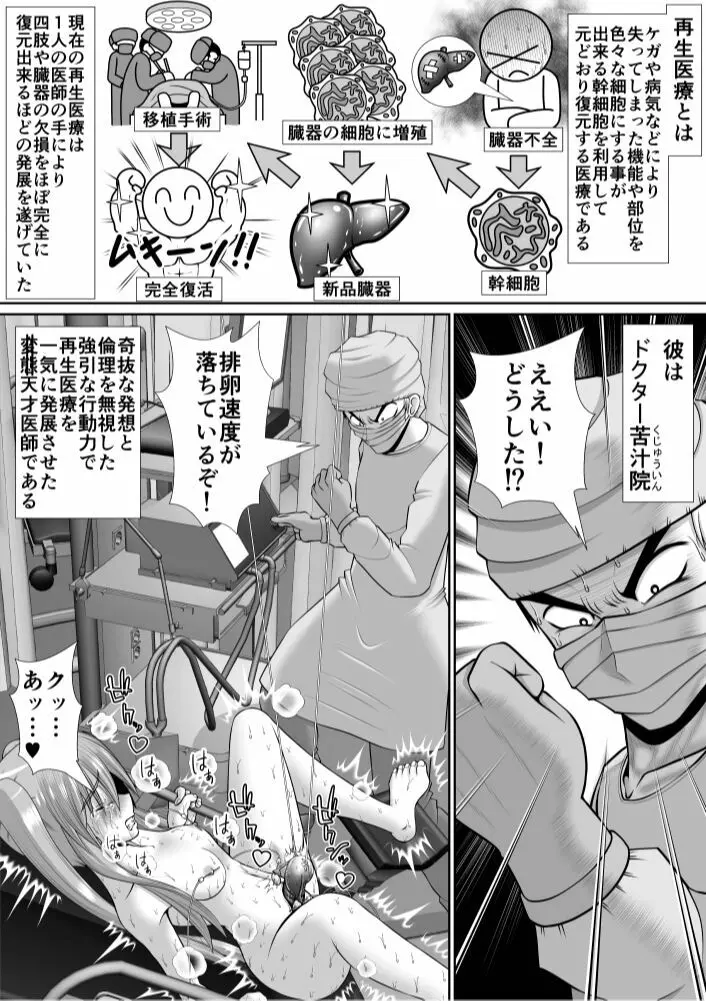 膣破壊系女子6 Page.2