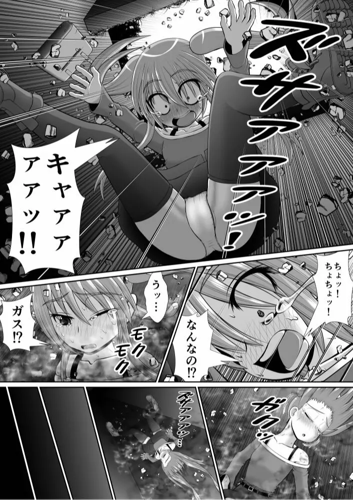 膣破壊系女子6 Page.20