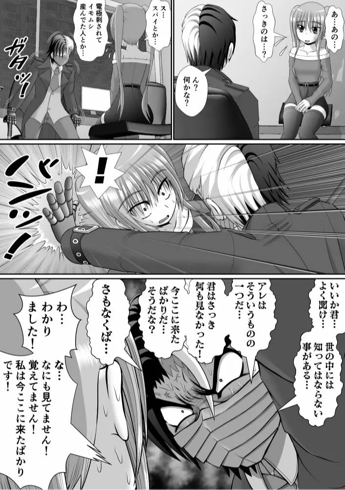 膣破壊系女子6 Page.30