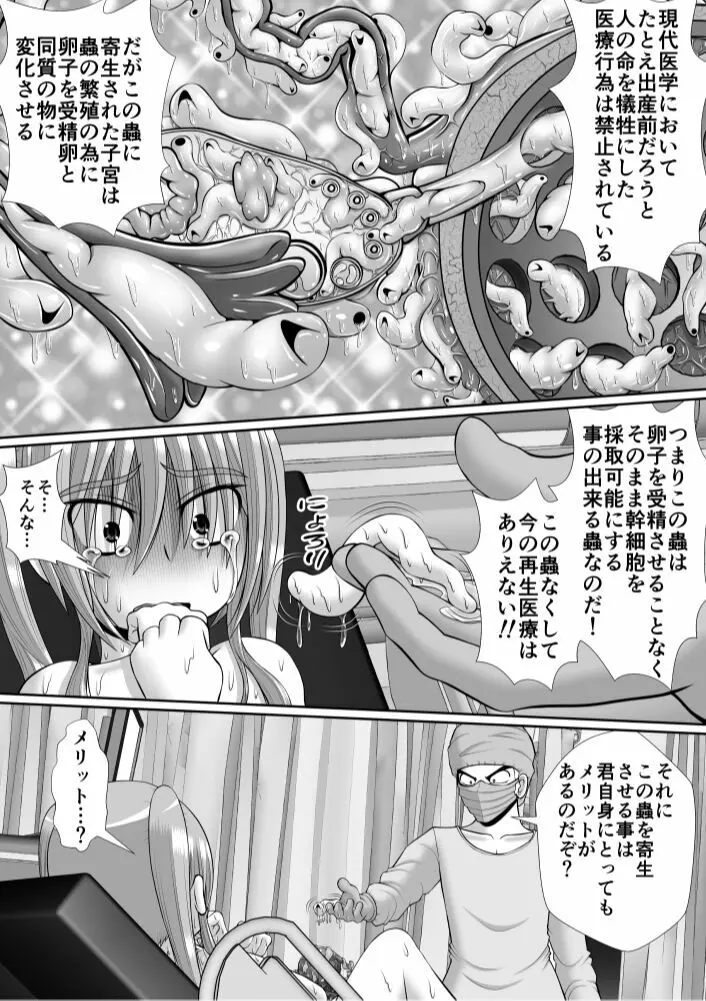 膣破壊系女子6 Page.49