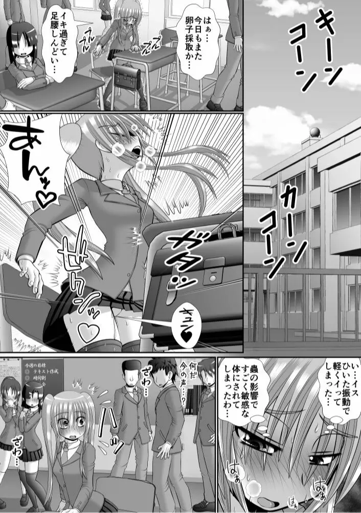 膣破壊系女子6 Page.55