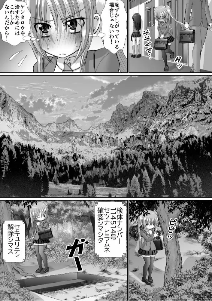 膣破壊系女子6 Page.56