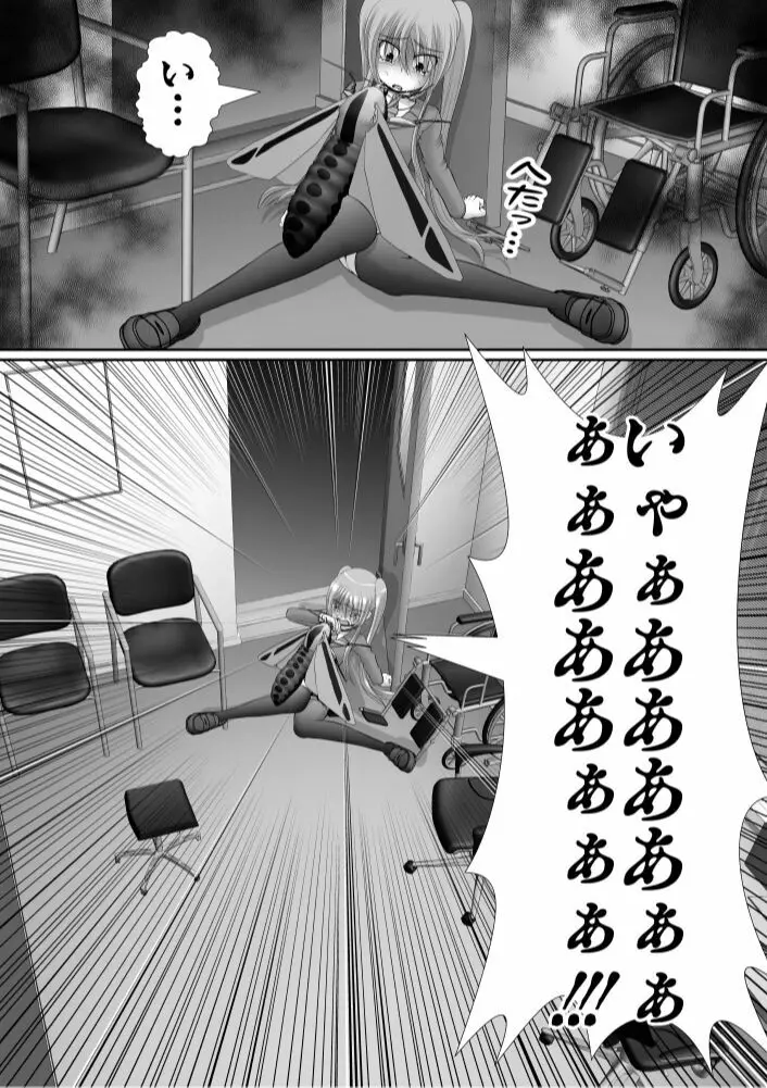 膣破壊系女子6 Page.58