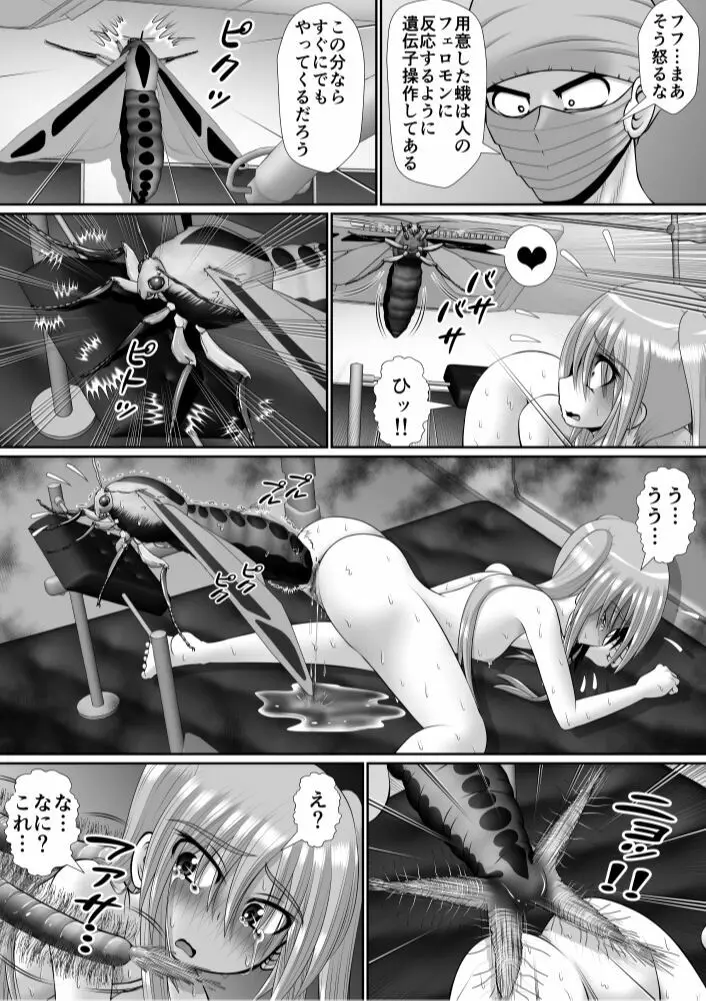 膣破壊系女子6 Page.66