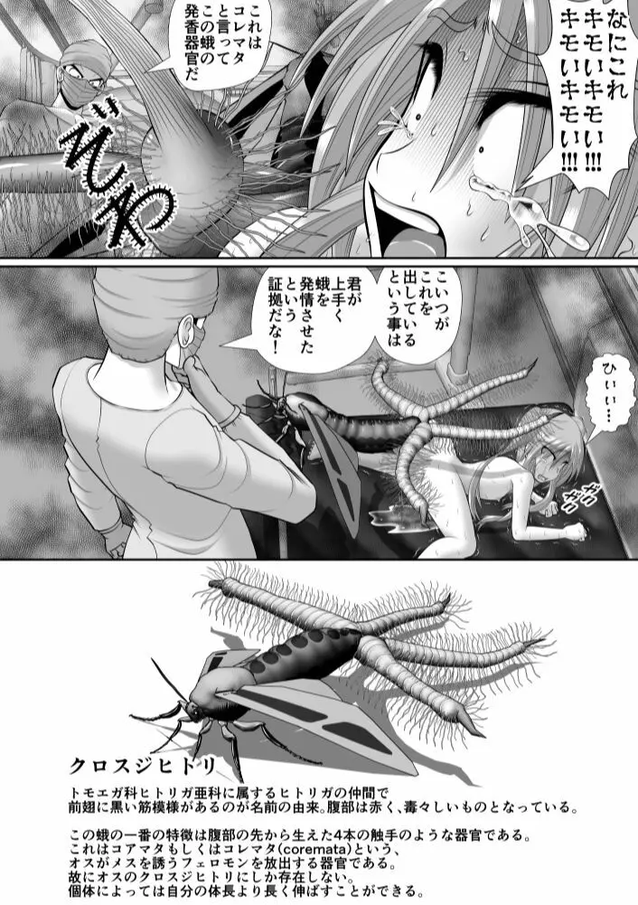 膣破壊系女子6 Page.68