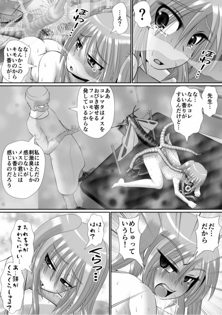 膣破壊系女子6 Page.69