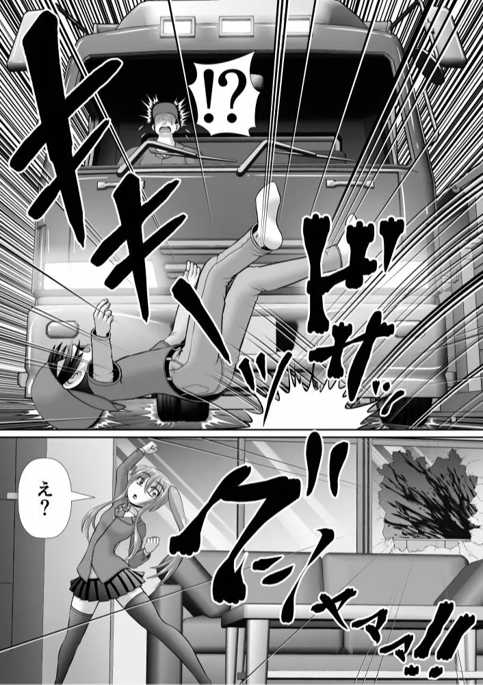 膣破壊系女子6 Page.8