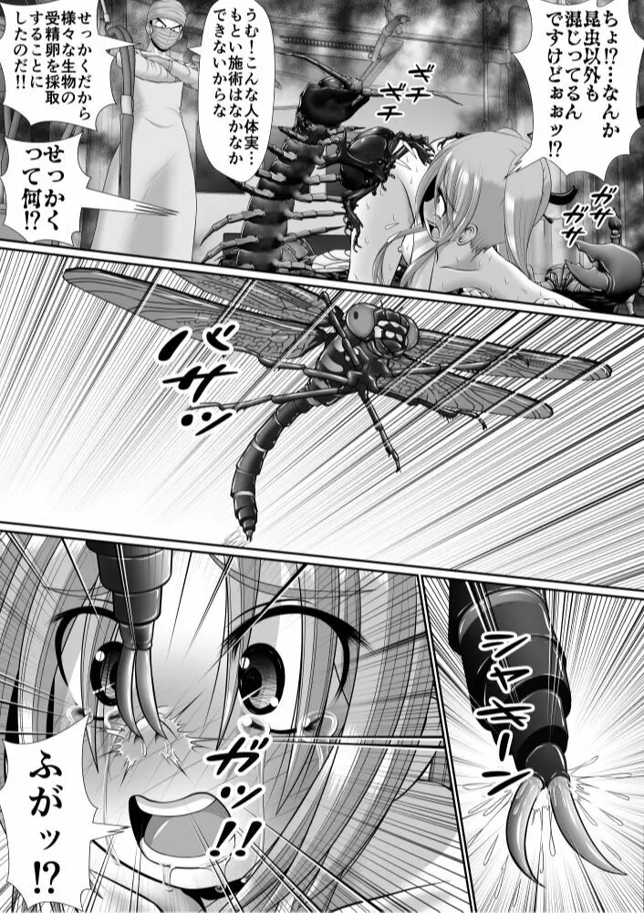 膣破壊系女子6 Page.85