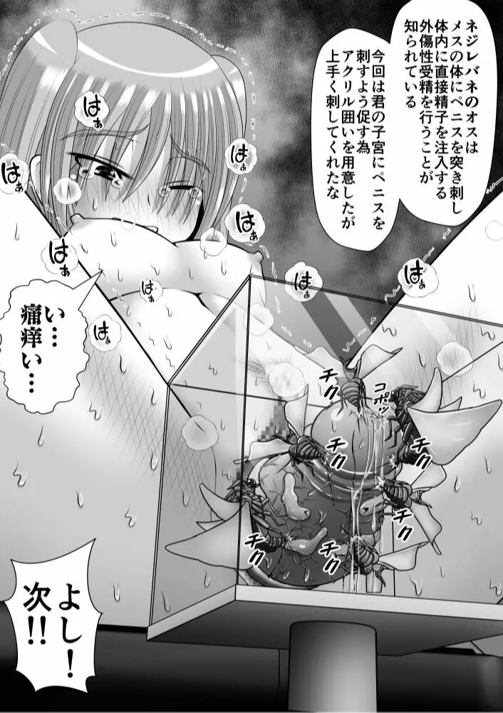 膣破壊系女子6 Page.91