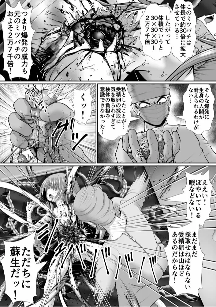 膣破壊系女子6 Page.96