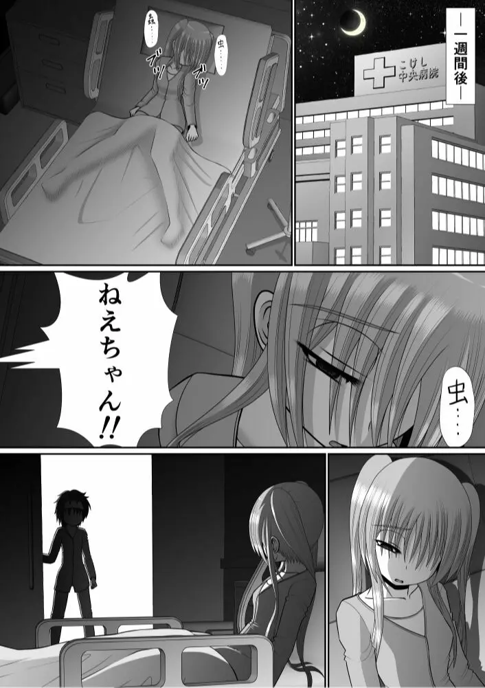 膣破壊系女子6 Page.99