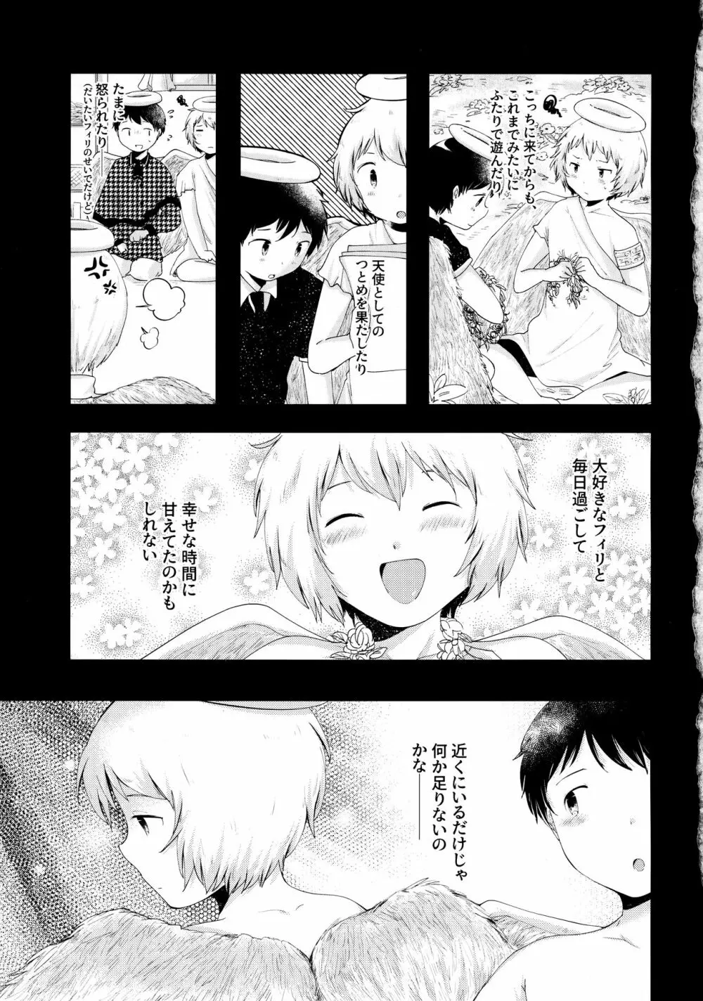 とびっきりの愛を、君に。 Page.12