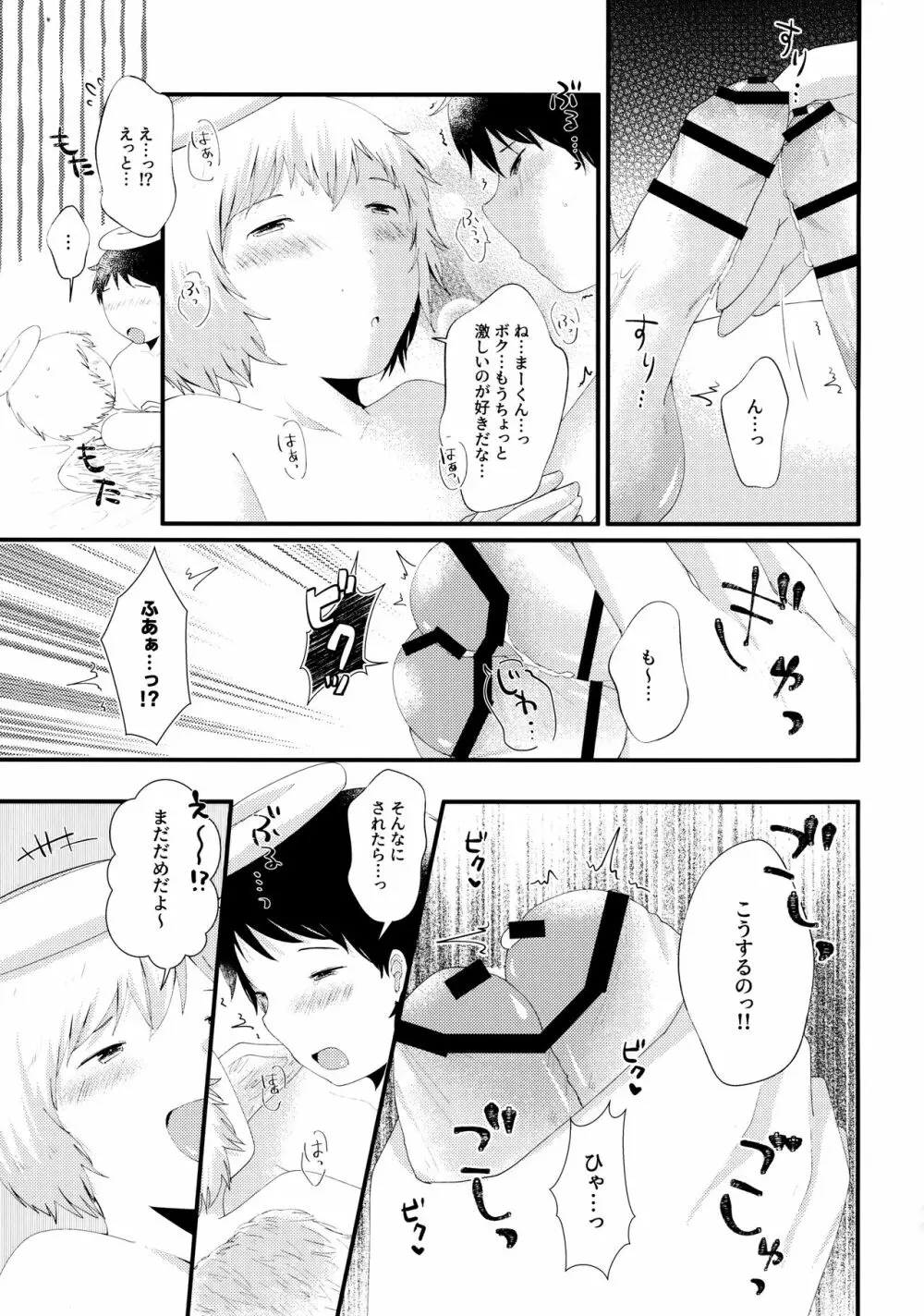 とびっきりの愛を、君に。 Page.14