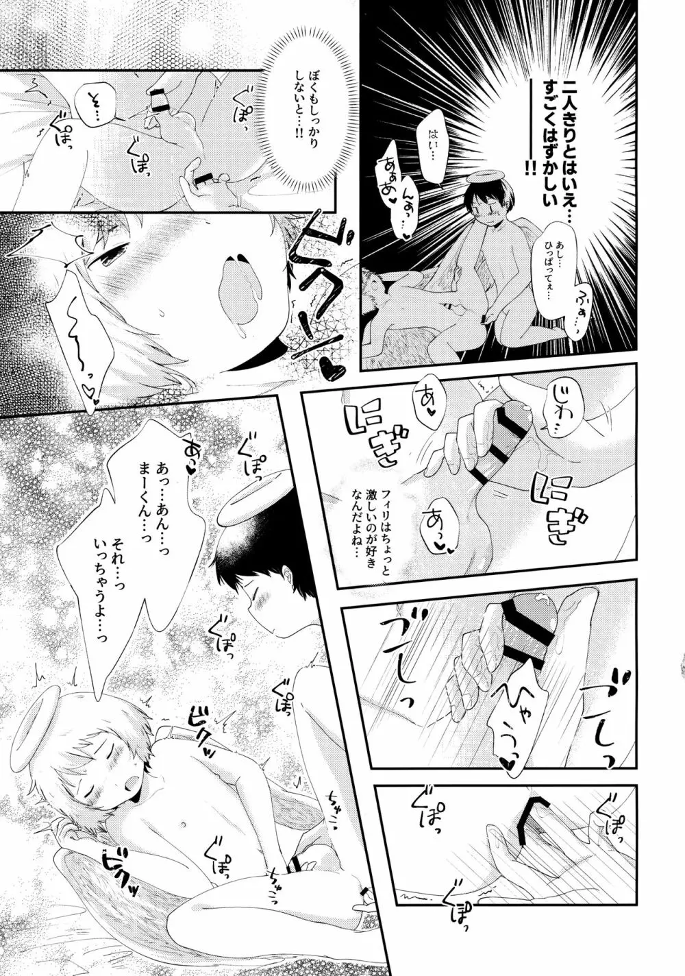 とびっきりの愛を、君に。 Page.18