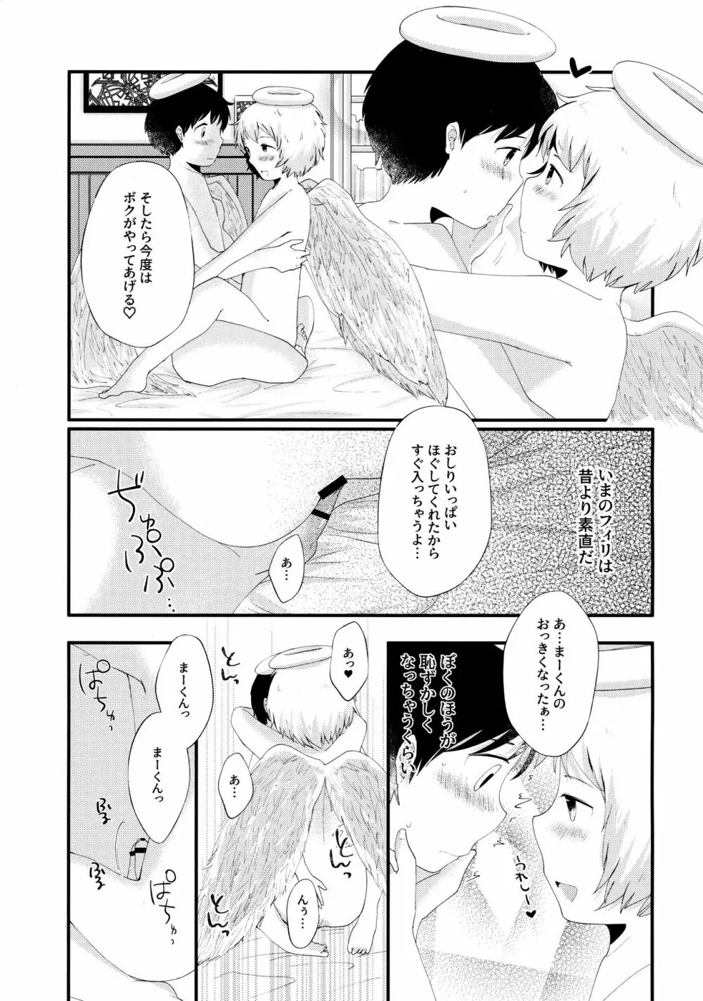 とびっきりの愛を、君に。 Page.20