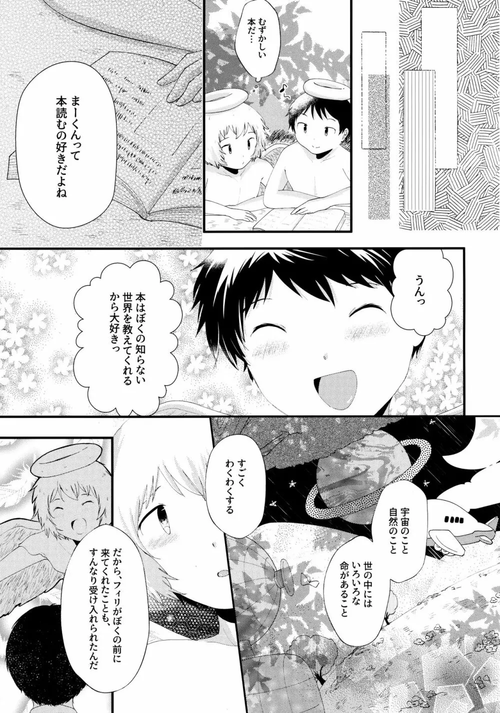 とびっきりの愛を、君に。 Page.4