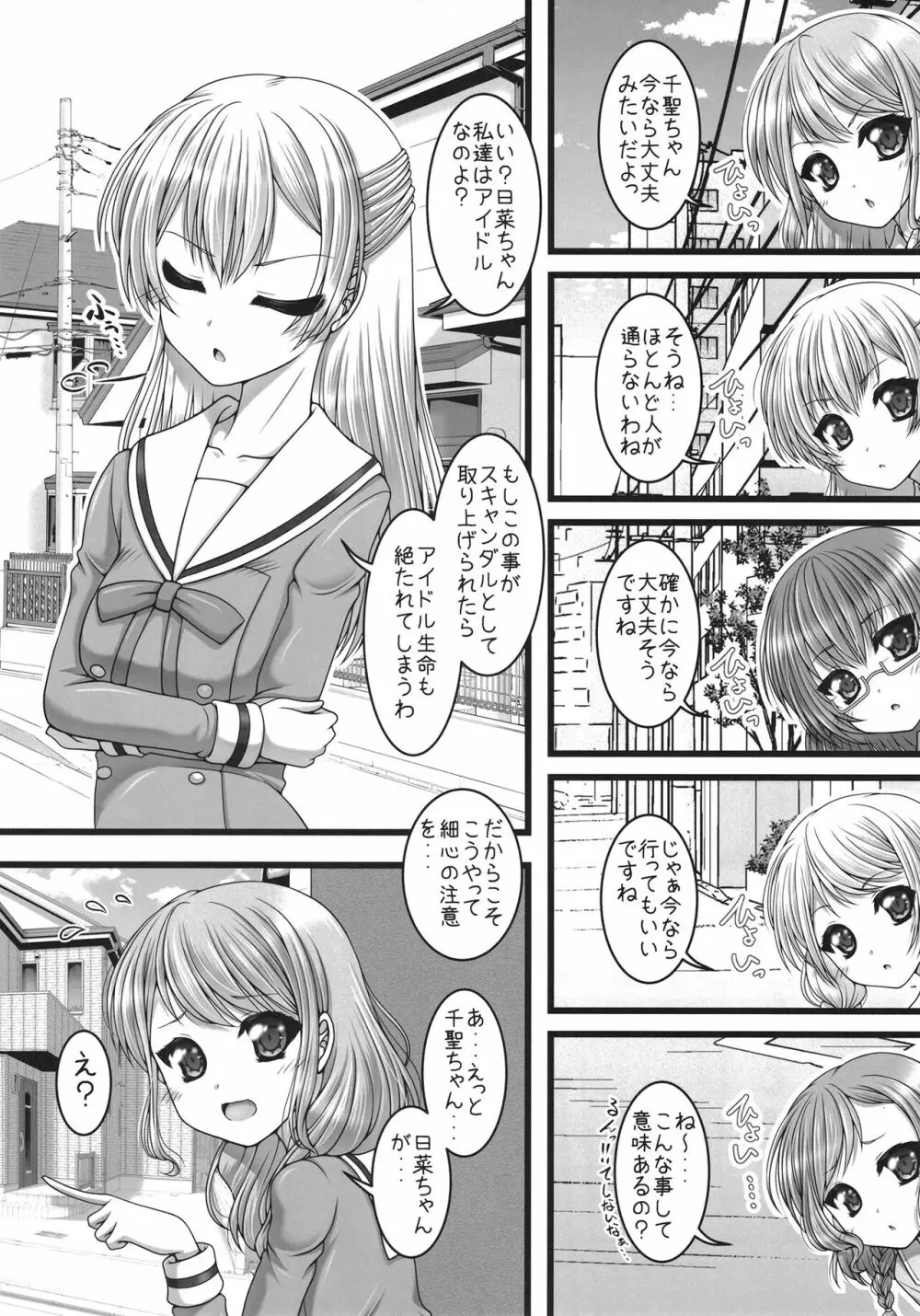 召しませパステル！ Page.4