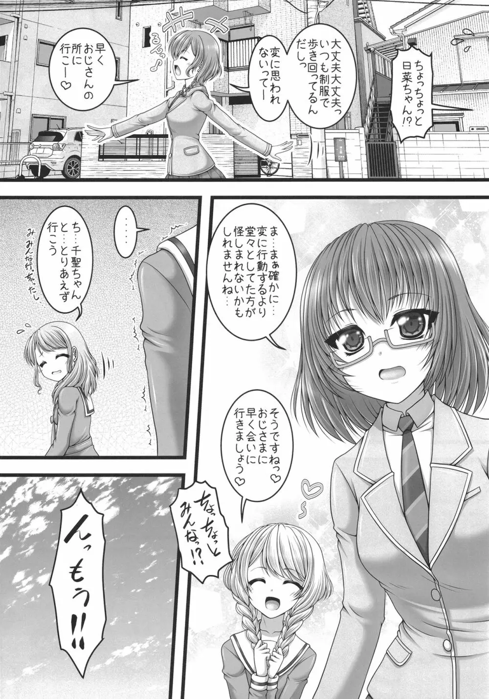 召しませパステル！ Page.5